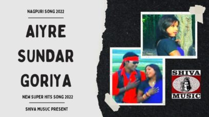 Aiyre Sundar Goriya | Manoj [ New Nagpuri Super Hits