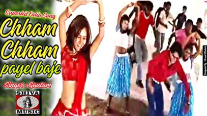 Cham Cham Payal Baje | चम् चम् पायल | New