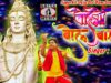 Bolo Re Bol Bam | बोलो रे बोल बाम |