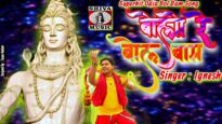 Bolo Re Bol Bam | बोलो रे बोल बाम |