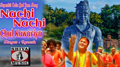 Nachi Nachi Chal Kawariya | Ignesh | Odia Bol Bam