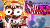 Saaro Duniya | सारो दुनिया | New Odia Bhajan Song