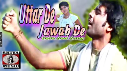 Utar De Jawab De ​| New Latest Odia Superhit Song