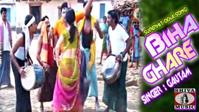 Biha Ghare | बिहाघरे | New Latest Odia Superhit Song