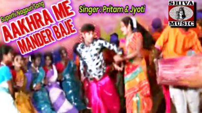 Aakhra Me Mander Baje | आखरा में मांदर बाजे |