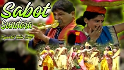 Sabot Sundara | साबुत सुन्दर | New Odia Bhajan Song