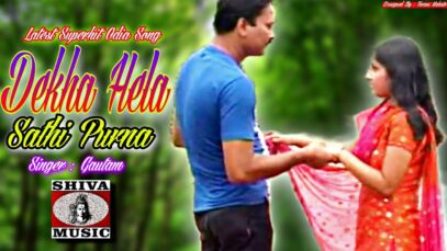 Dekhla Sathi Purna | देखला साथी पूर्णा | New Latest