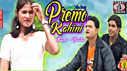 Preamo Kahni | प्रेमो काहनी | New Latest Odia Super