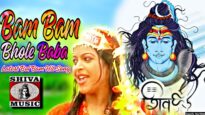 Bum Bum Bhole Baba | बाम बाम भोले बाबा [