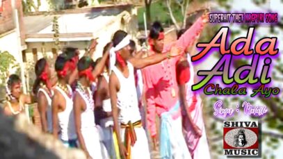 Ada Adi Chala Ayo | New Latest Nagpuri Video Song