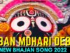 Jiban Mohari Debi | Hemanta Das | New Bhajan Odia