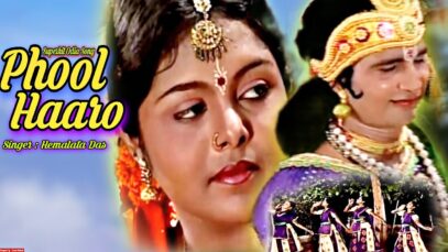 Phul Haaro | फूल हारो | Hemalata Das | New