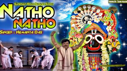 Natho Natho | नाथो-नाथो | Hemanta Das | New Odia