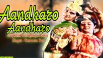 Andharo Andharo | Hemanta Das | New Odia Bhajan Song