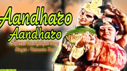 Andharo Andharo | Hemanta Das | New Odia Bhajan Song