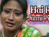 Hai Re Julumi Piya | हाई रे जुलुमि पिया |