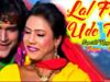 Lal Fita Ude Tor | लाल फीता | Bishnu |