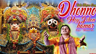 Dhon Hoy Jibor Mora | Hemanta Das | New Odia