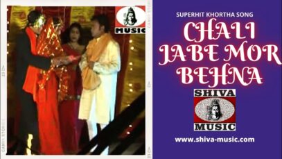 Chali Jabe Mor Behna | चाली जाबे मोर बेहना [