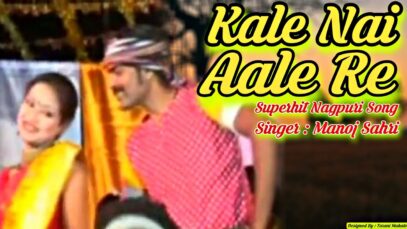 Kale Nai Aale Re | [ New Nagpuri Super Hits