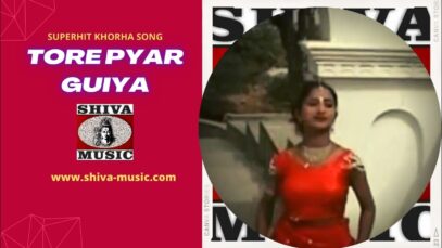 Tore Pyar Guiya | तोरे प्यार गुईया [ Superhit Khortha