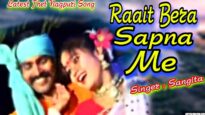Raait Bera Sapna Me | रात बेरा सापना में |