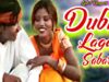 Dubki Lagawab Sabariya | Manoj | Sarita | New Nagpuri