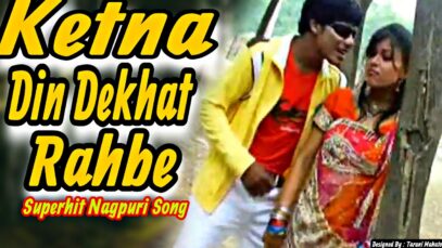 Katna Din Dekhat Rahbe | Pawan | Pankaj | Monika