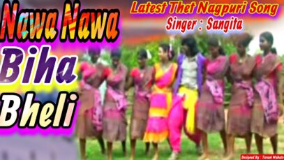 Nawa Nawa Biha Bheli | Sangita | New Nagpuri Super