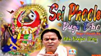 Sei Phoole Puja Dibo | Hemanta Das | New Odia
