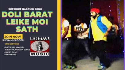 Doli Barat Leike Moi Sath | Dilu Dilwala [ Nagpuri