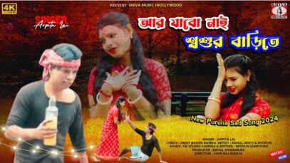 AAR JABO NAI TOR SATHE SOSUR BARITE | ARPITA LAI