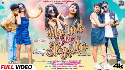 Meri Wali Sabse Alag Hai | Nagpuri Video Song 2024