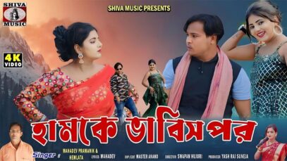 💔 Hamke Bhabis Por 😭 হামকে ভাবিস পর || New