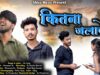 KITANA JALABE MOR DIL KE | AB AJAY, GAYATRI &