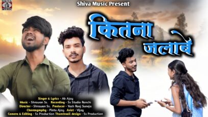 KITANA JALABE MOR DIL KE | AB AJAY, GAYATRI &