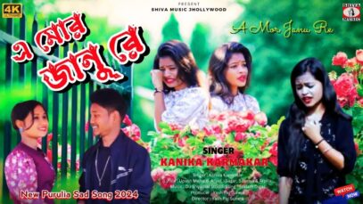 A MOR JANU RE | এ মোর জানু রে |