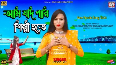 AMI JODI PARI SHILPI HOTE | আমি যদি পারি শিল্পী