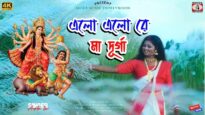ELO ELO RE DURGA MAA | এলো এলো রে দুর্গা