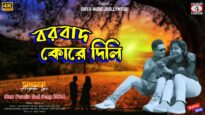 BORBAD KORE DILI RE HAMKE BORBAD KORE DILI | বরবাদ