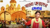 JABO JOYDEB MELAI | যাবো জয়দেব মেলায় | GHOTOK DAS