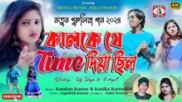 KALKE JE TIME DIYA CHHILO | KUNDAN KUMAR & KANIKA