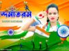 BANDE MATARAM | বন্দেমাতরম | ARPITA LAI | 15TH AUGUST