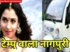 टेम्पु वाला नागपुरी सोंग सिंगर कुमार हरि sigar Kumar Hari