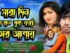 SARA DIN SARA RAT BUK FATE TOR ASHAI | KRISHNA