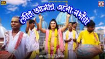 ALORE ALORE GOUR AMAR ALO NADIYA | এলোরে এলোরে গৌর