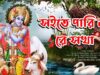 SOITEY PARI NA RE SOKHA | সইতে পারি না রে