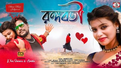 RANGOBATI | রঙ্গবতী | Manoj Das | K-Kay & Amrita