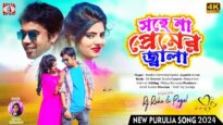SONA BONDHUR LAGEI AMAR MON KEMON KORE | KANIKA KARMAKAR