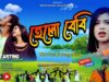 HELLO BABY HI BABY HEAVY LAGICHE | KUNDAN KUMAR |